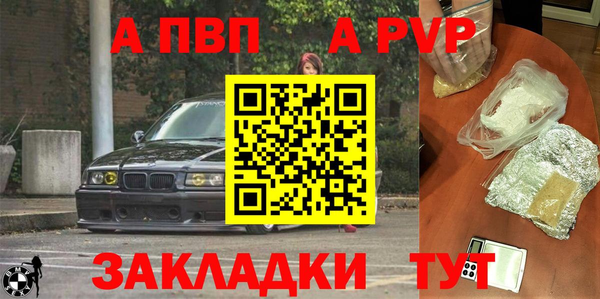 A-PVP Соль Балашов