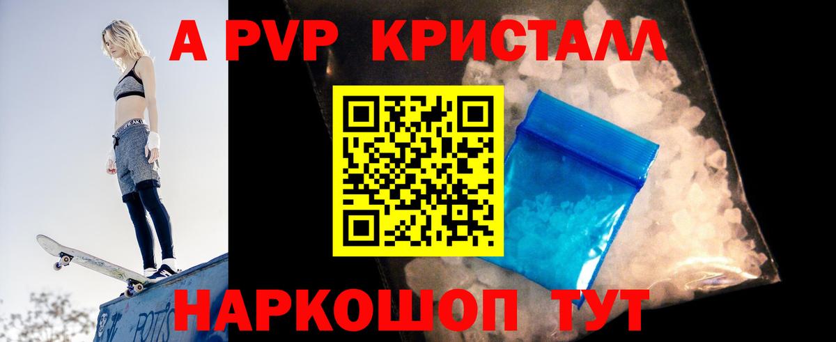 Балашов  Alpha-PVP Соль  Alfa_PVP СК КРИС  Вход с VPN 