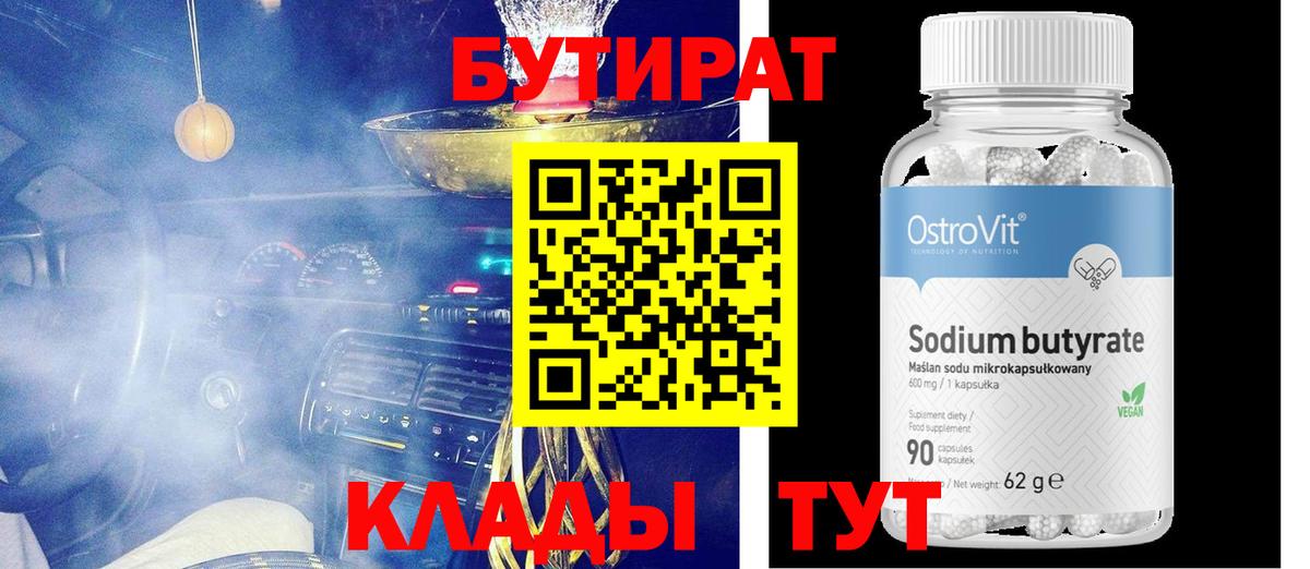 Балашов  Бутират оксибутират  Вход с VPN 