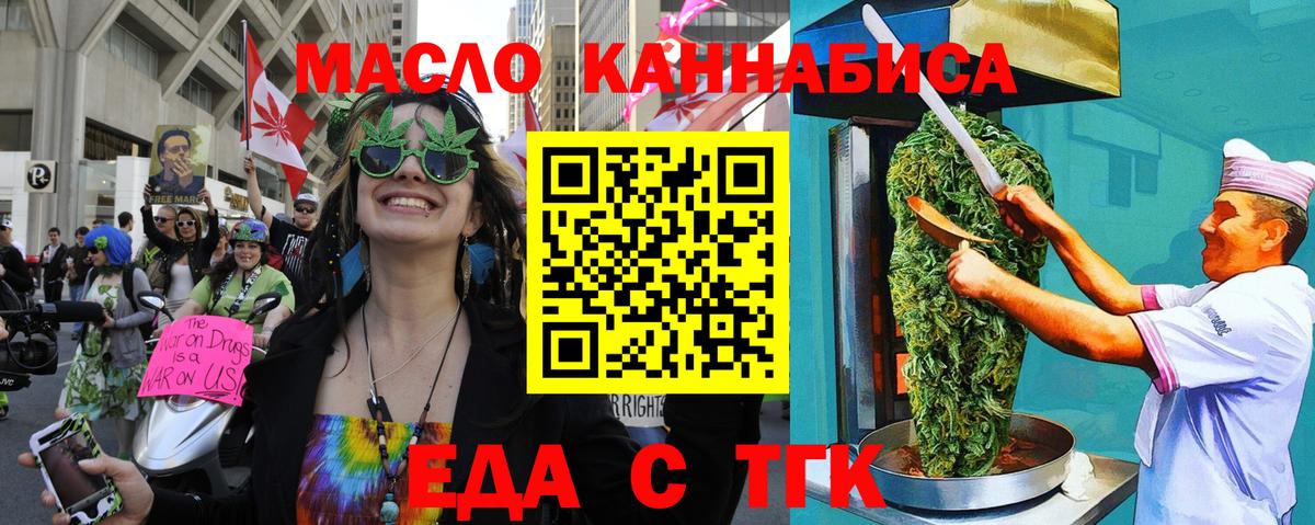 Еда ТГК марихуана  Вход с VPN  Балашов 