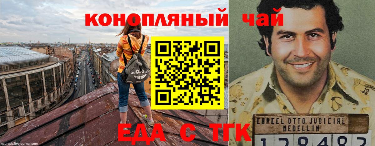 Еда ТГК конопля Балашов