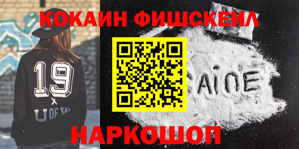 Балашов  КОКАИН Боливия  Вход с VPN  Cocaine FishScale 