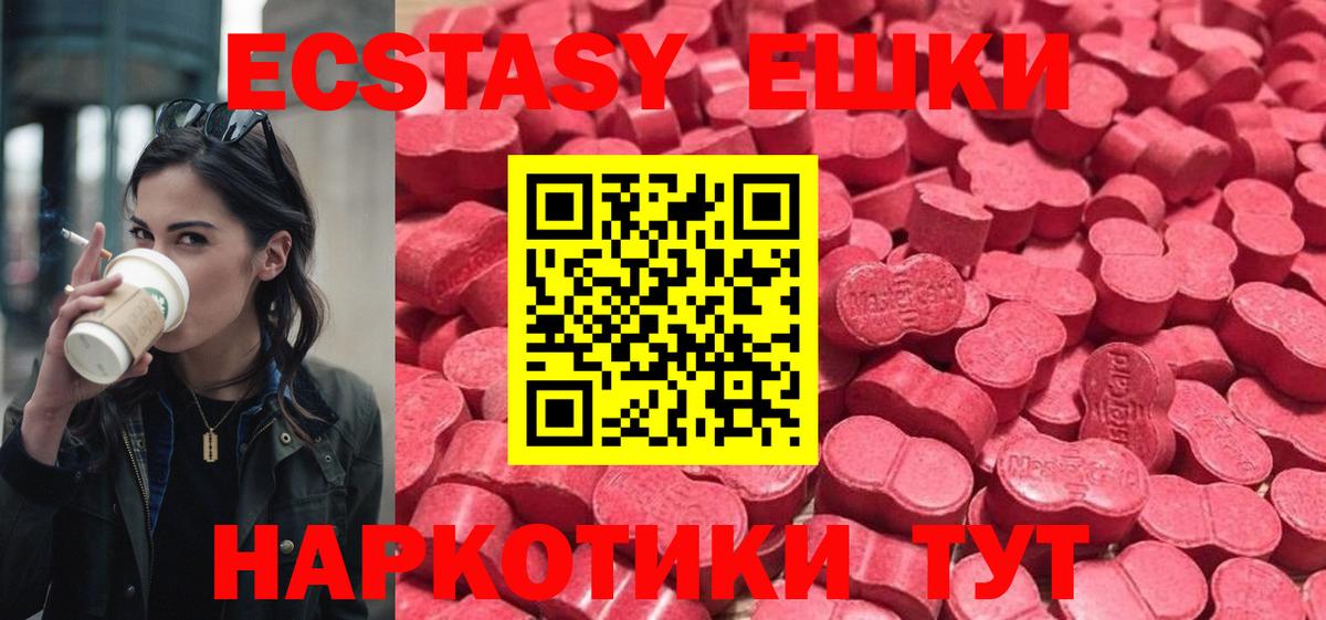 ЭКСТАЗИ круглые  ЭКСТАЗИ 280мг  Вход с VPN  Балашов 