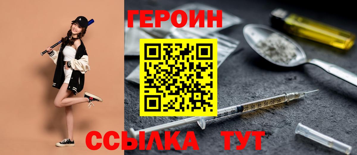 ГЕРОИН хмурый  Вход с VPN  Балашов 