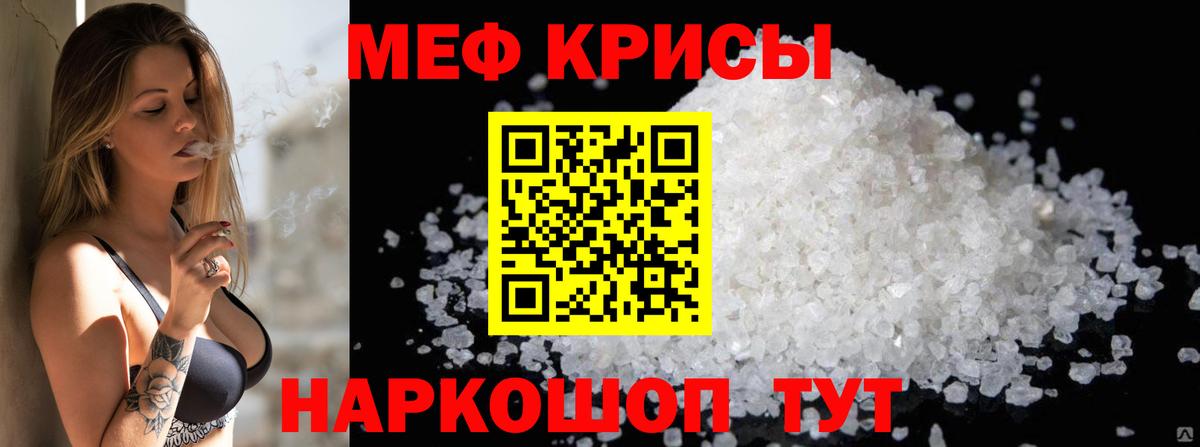 Меф мяу мяу кристаллы Балашов