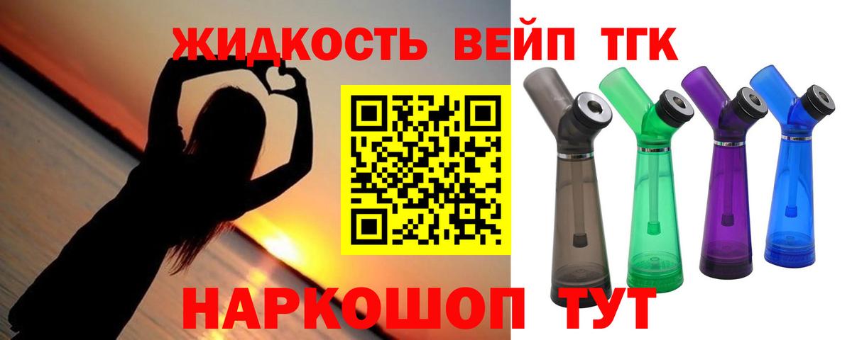 ТГК вейп Балашов